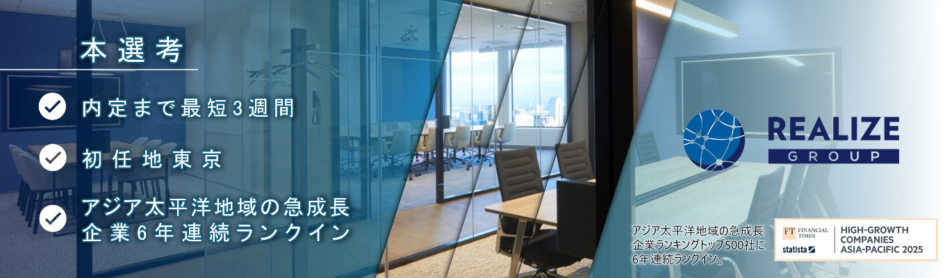 【総合職】◆内定まで最短3週間◆ 社会貢献性と独自性の高いビジネスモデル！事業開始10年で売上高1,039億円を達成した急成長企業！募集