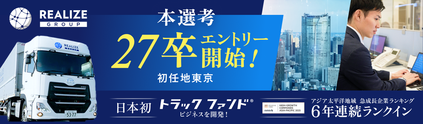 【総合職】社会貢献性と独自性の高いビジネス｜事業開始10年で売上高1,039億円を達成した急成長企業！募集