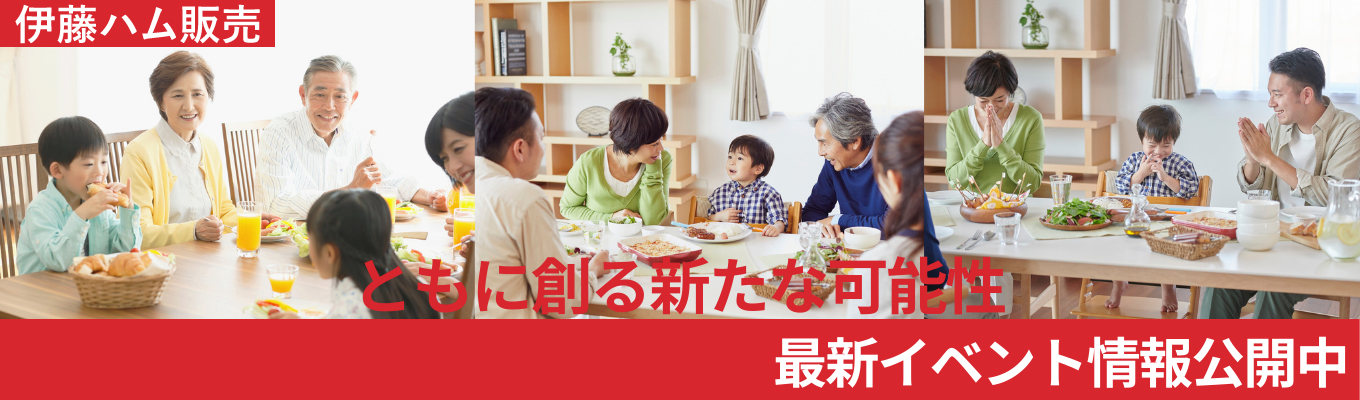 【伊藤ハム販売】九州で働きたい方必見!会社説明会(※私服参加OK!)募集