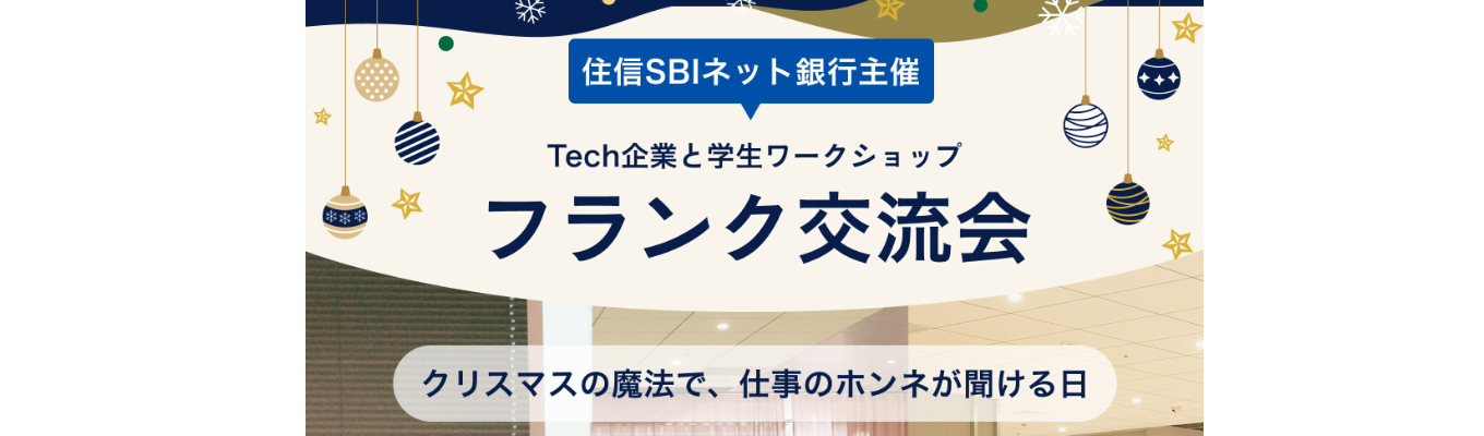 【対面ワークショップ】新時代のインフラをつくる企業の本音トーク募集
