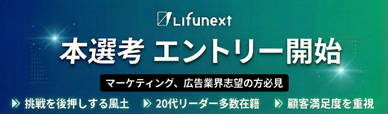 【27卒早期本選考 / エントリー受付中】広告代理店の枠を超え、上流の全体戦略～施策（広告・SEO）実行・改善まで一気通貫で顧客に伴走!! 募集