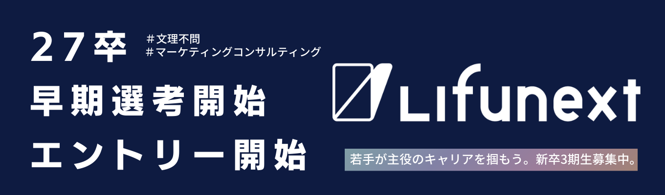 【27卒早期本選考 / 文理不問！若手が主役のキャリアを掴もう！】単なる広告代理店ではなく、マーケティングコンサルティングで顧客の課題解決に向けて一気通貫で伴走！！募集