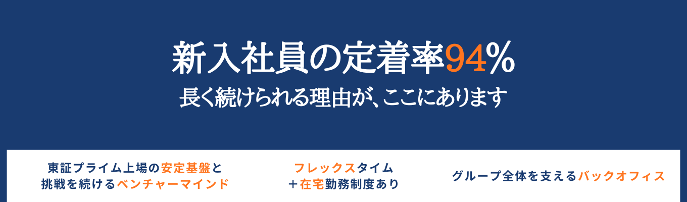知る人ぞ知る、東証プライム上場の成長中企業！【学生主導】の会社説明会！募集