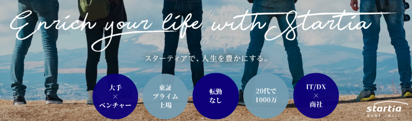 【本選考直結】IT×DXの総合商社!#東証プライム上場 #26歳で年収1,000万円を目指せる環境 #最短2年半でマネージャー職 #全国転勤なし #大手×ベンチャー 説明会ご予約受付中!募集