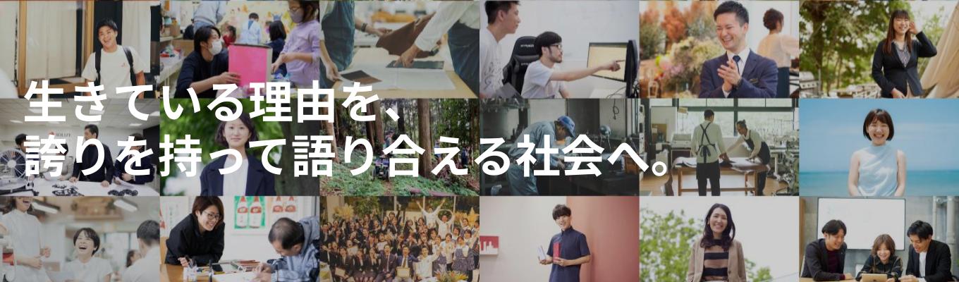 【早期選考】経営の未来を描き、形にする仕事│理念・デザイン経営│企画・クリエイティブ職│400社以上の理念策定実績│エントリー受付中募集