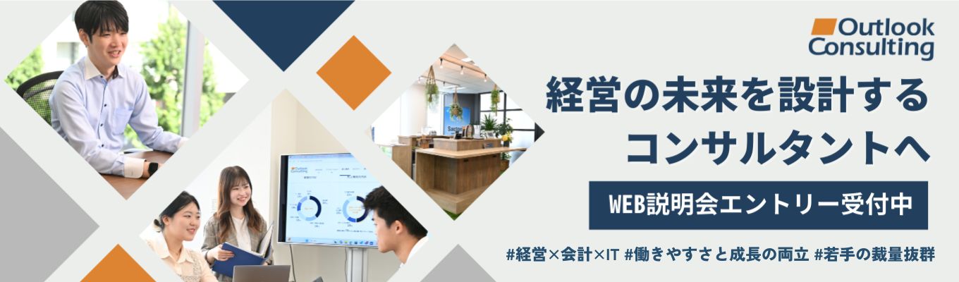 【27卒向け | WEB動画 | 30分 】「経営管理」を仕事のフィールドにして、生涯にわたって役に立つ専門性を身につけてみませんか?<WEB説明会>募集