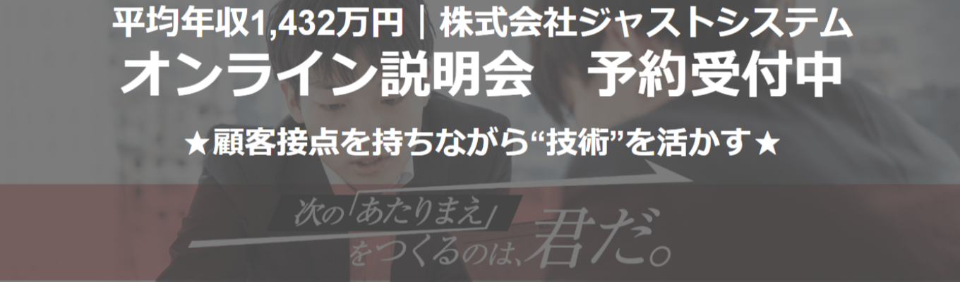 【20代で1,000万円|ITメーカー】SE職|技術力×提案力 #技術コンサル #高年収 #メーカー #プログラミング未経験可募集