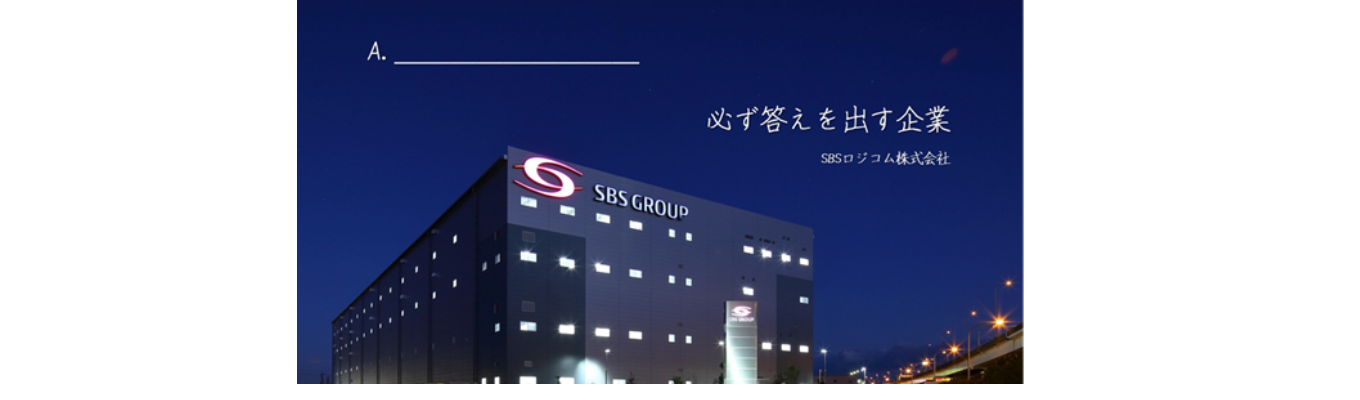 【新宿本社　対面開催！】会社説明会募集