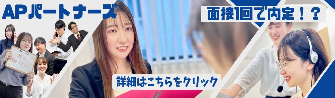 【最短3週間で内定!】「成長したい」を応援してくれる仲間と環境がある!どんな自分でも、受け入れてくれる場所がある!募集