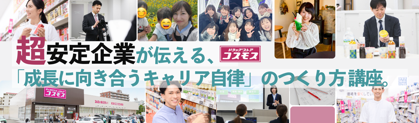 【27卒選考直結/面接官が教える企業研究の方法＆軸の見つけ方】自分らしく進める就職活動(WEB)＠オンライン 複数日程で予約受付中イベント