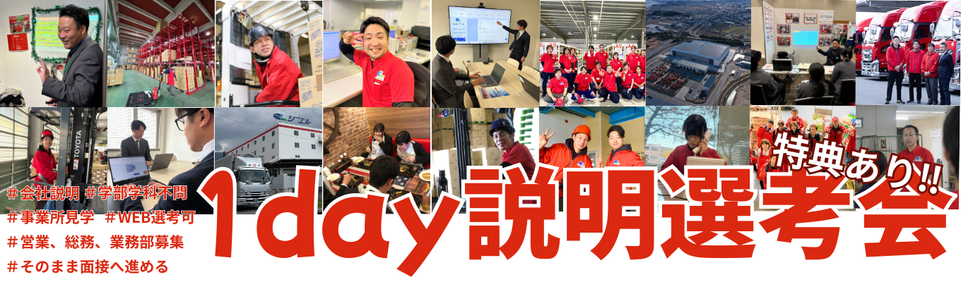 【1day説明選考会】物流企業の営業/総務/業務部社員募集！#説明会特典あり #当日選考可募集