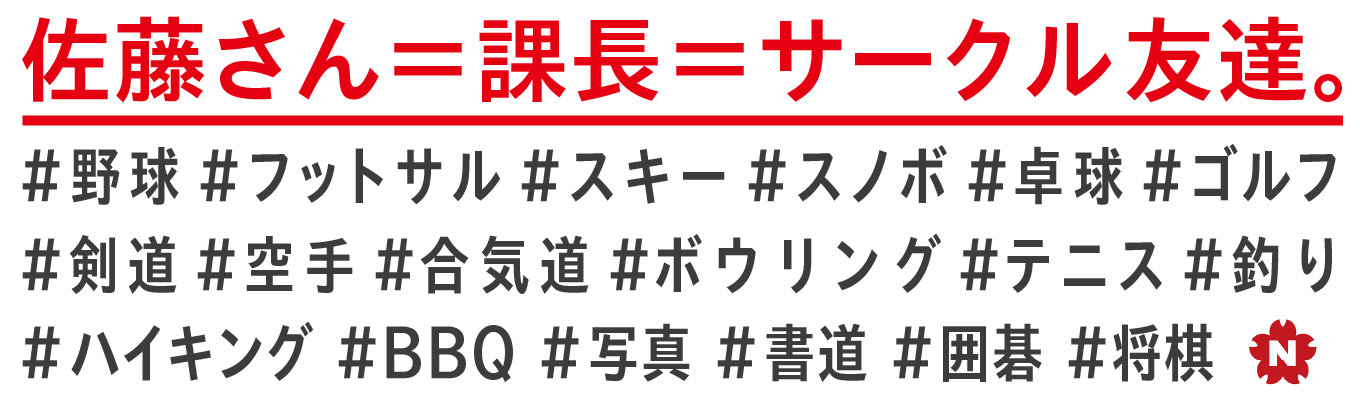 【社内のサークルは大学よりも多いかも｜業界最大手】創業100年まであと2年！ 安定企業で自分らしく働く｜日本交通 会社説明会＠オンライン