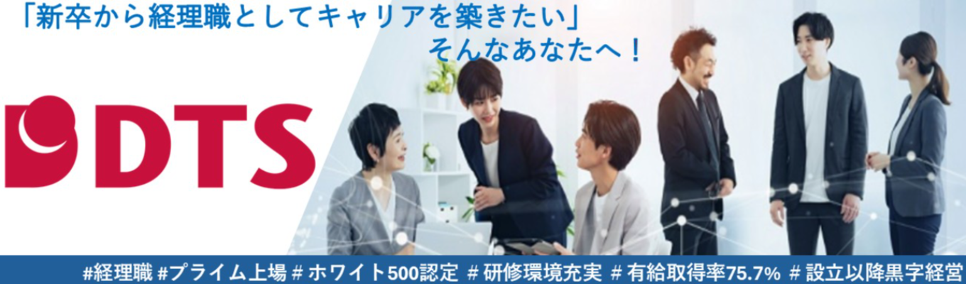 【経理職希望者限定】会社説明会×現場社員が語る“上場企業を支える経理職の魅力”募集