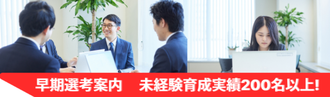 【WEB開催｜早期選考直結！｜文理不問】未経験育成実績200名以上の「人」を大事に育てる風土が強み！短時間で知れるIT業界・エンジニア職セミナー募集