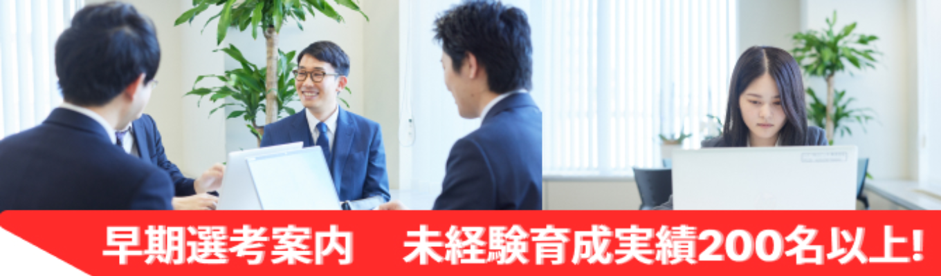 【WEB開催|早期選考直結!|文理不問】未経験育成実績200名以上の「人」を大事に育てる風土が強み!短時間で知れるIT業界・エンジニア職セミナー募集