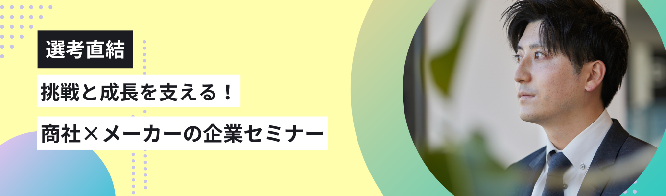 【配属エリア確約】幅広い提案力で社会インフラを支える技術商社のWEB説明会募集