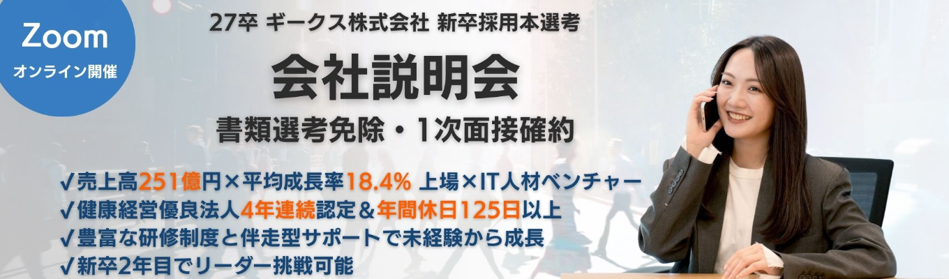 就活口コミアワードGOLD受賞!売上高251億円×平均成長率18.4%の上場ITベンチャー|IT人材不足を解決する社会貢献型ビジネスに挑戦したい方必見!内定まで人事が徹底伴走&早期リーダー挑戦も可能募集
