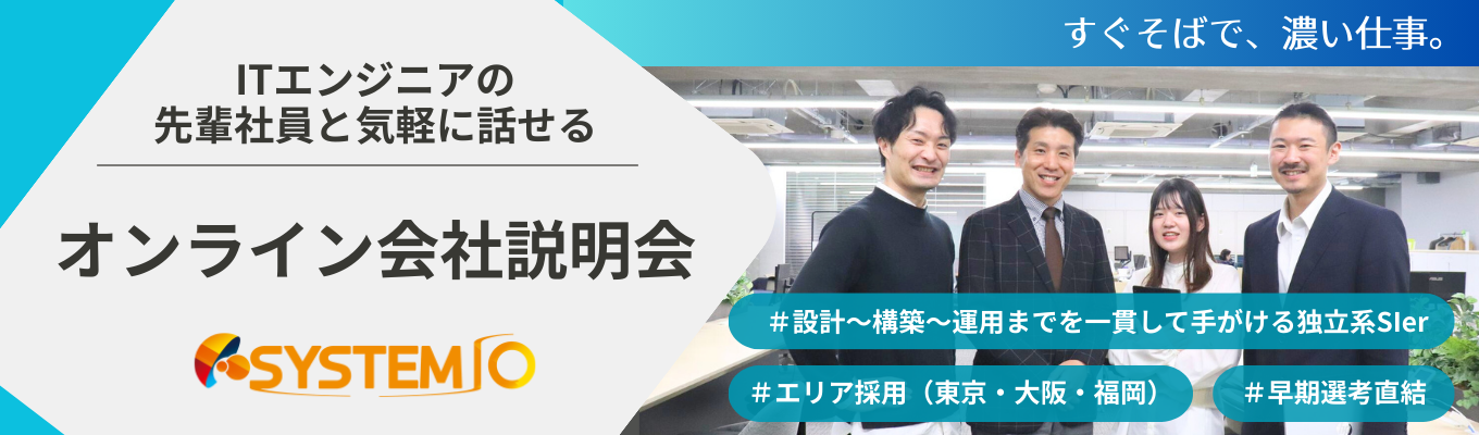 【選考直結】上場グループの安定基盤／大手案件に携われる！多彩なプロジェクトの裏側を知る会社説明会イベント