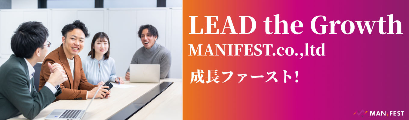 【27卒WEB会社説明会｜早期選考直結】成長できる環境とは？―“人を育てる会社”の成長サポートを大公開！募集
