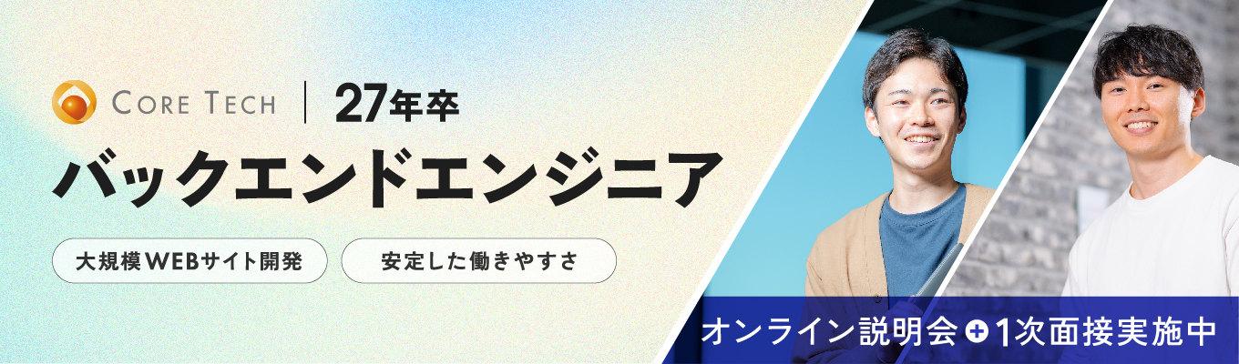\\スキルを磨きたいエンジニア大歓迎！//月間数千万PV大規模サイトの自社内開発｜9年連続健康優良法人認定募集