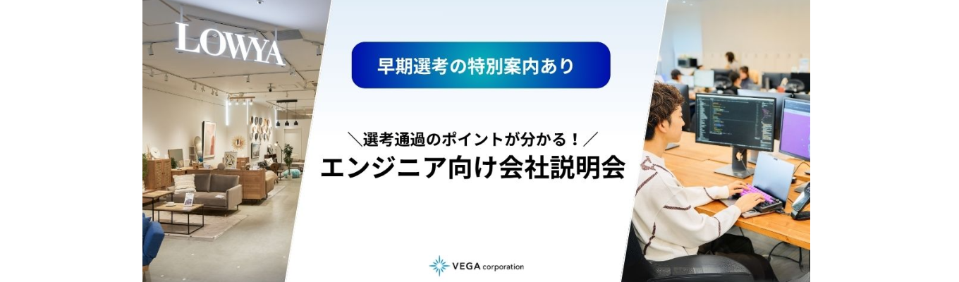 【12月10日(水)開催|オンライン会社説明会】自社開発企業のエンジニア職面接担当直伝★本選考通過のポイントをお伝えします!「面接が楽しみ!」に変わる充実のコンテンツをお届け!<早期選考特典あり>イベント