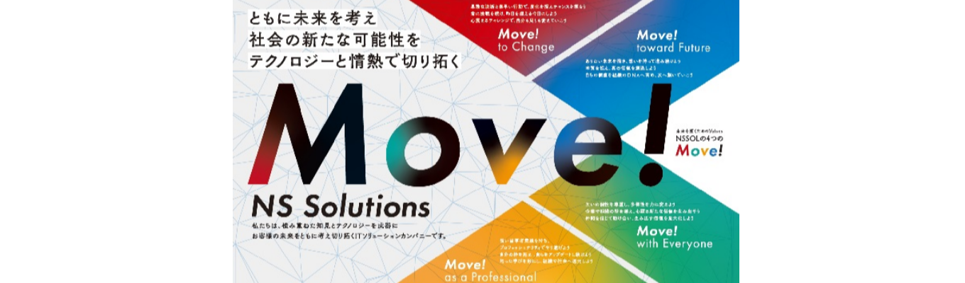 1【日鉄ソリューションズ（NSSOL)】＜27卒向け＞セミナーイベント募集