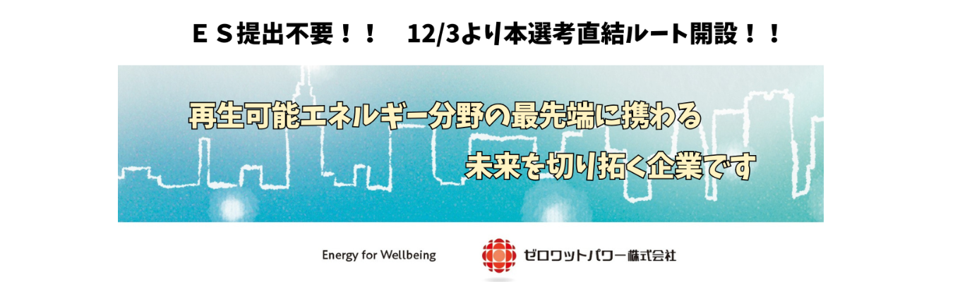 【提出書類は履歴書のみ！】未来へ貢献していくお仕事をしませんか？募集
