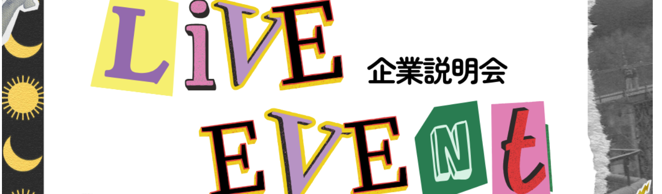 【オムロングループ】選考説明会募集