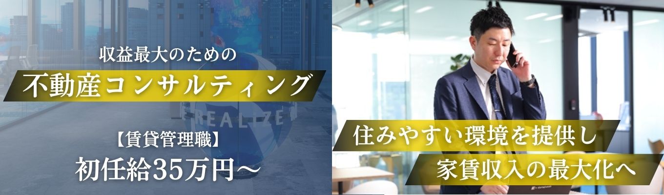 【賃貸管理職】オンライン社内見学会！選考直結セミナー／不動産／業界研究／早期内々定可能！#Netflix見放題やフィットネスジムなどの充実した福利厚生#不動産企業／不動産コンサルティング募集