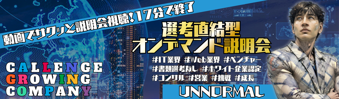 27卒★本選考【選考直結:動画でサクッと説明会視聴】WebDXコンサル営業/17分でマルッと理解!書類選考無し | 1次選考確約 | 株式会社SFIDA X(スフィーダクロス)募集