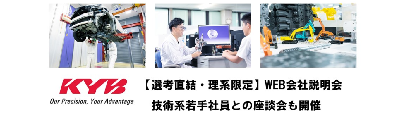 選考直結・理系限定【東証プライム／創業100年超グローバルメーカー】ＷＥＢ会社説明会募集