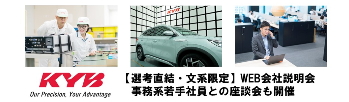 選考直結・文系限定【東証プライム／創業100年超グローバルメーカー】ＷＥＢ会社説明会募集