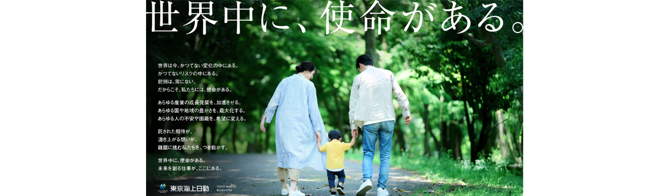 【先着順|採用リーダーが登壇!】本選考直前!Marine Lounge|業界のリーディングカンパニー募集