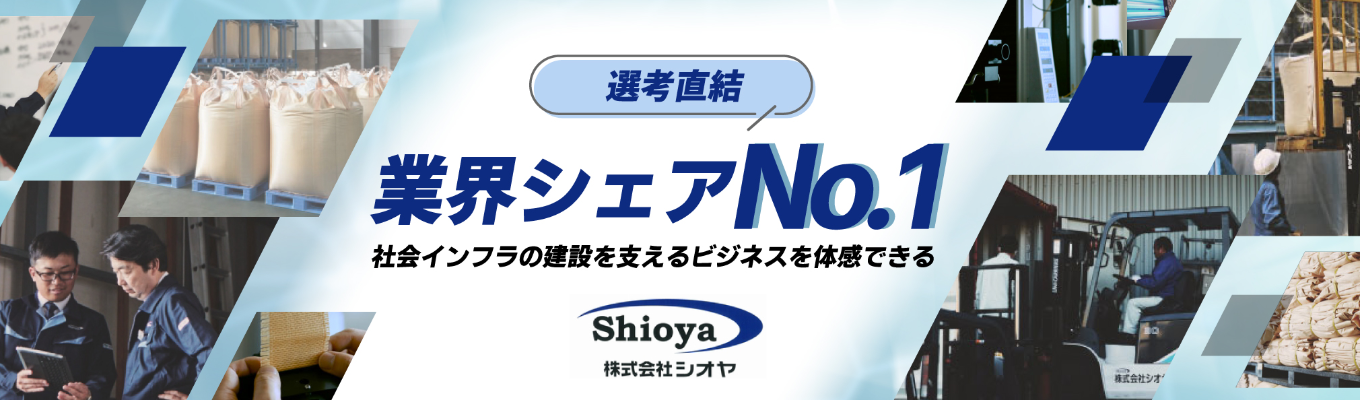 【残業月10h以内／国内シェア50%超】創業80年超のニッチトップ商社。グローバル×少数精鋭で挑む「最適解」への挑戦《本選考》募集