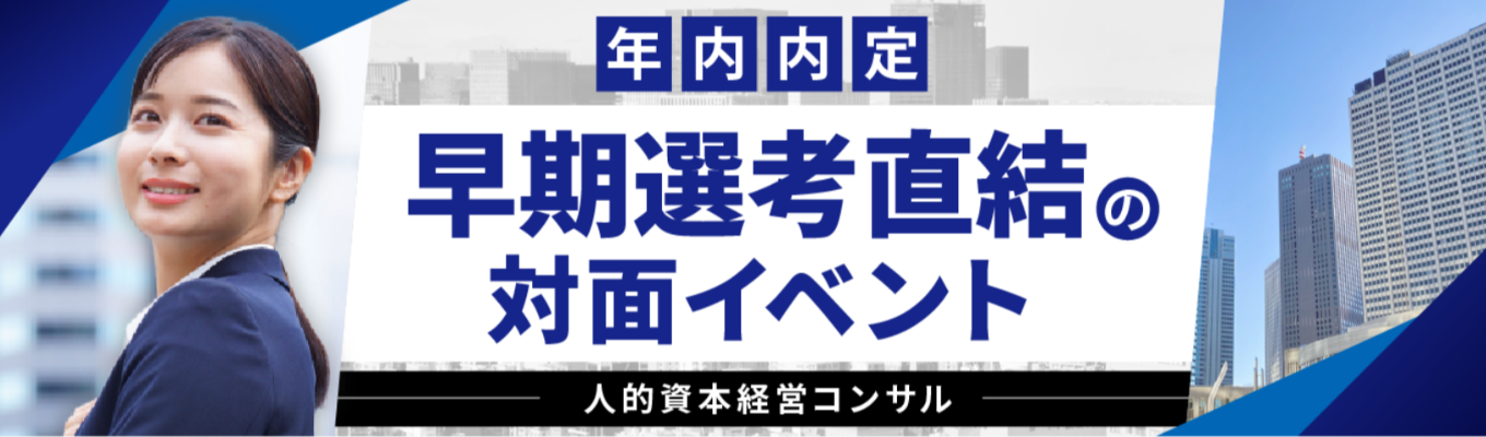 【書類選考免除・一次面接確約のスピード選考!】大手×社内ベンチャーの安定基盤・採用戦略立案~実行まで一気通貫・新卒5年で事業責任者!|年間休日120日以上/リモートワーク/フレックス勤務/年間賞与4ヵ月募集