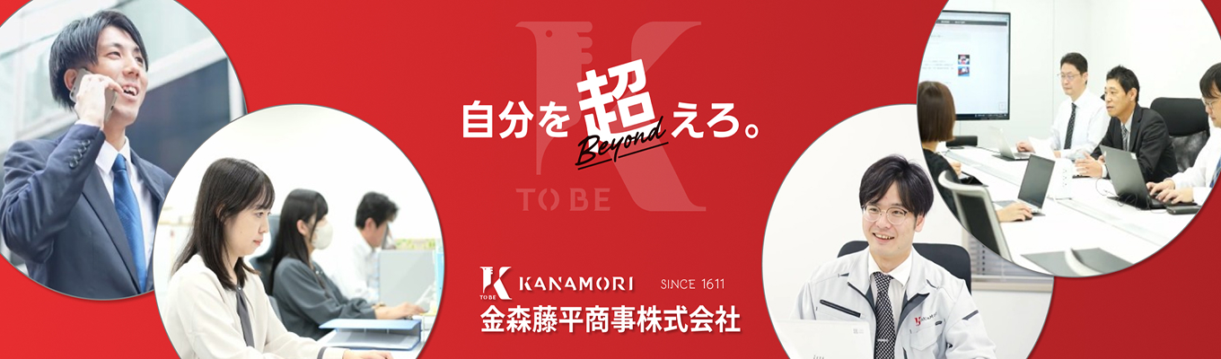 【早期選考直結】創業400年の安定基盤×ドローン事業など新領域に挑む専門商社を体感！募集