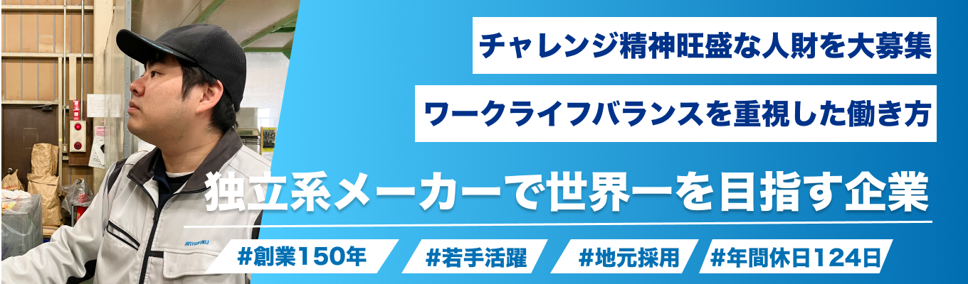 【27卒早期選考｜WEB会社説明会】国内シェアNo.1！コンビニコーヒーの蓋から半導体まで。技術で世界を変える、世界一を目指す独立系素材メーカーの裏側公開！募集