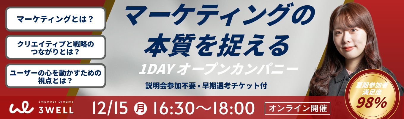 【マーケティング入門】夏開催で満足度98%!! 実践型1DAYオープンカンパニー|#創業5年で年商60億円達成のマーケティングベンチャー募集