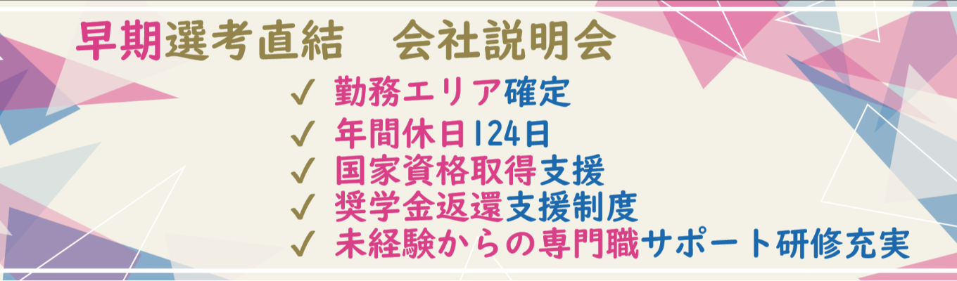【関東エリアで働きたい貴方！長谷工グループWEB会社説明会のご予約はコチラ！】＼積極的に開催中／事業説明から働きやすさまで60分でお届け#年間休日124日#平均残業月11.6ｈ#幅広いキャリアパス#配属エリア確約イベント