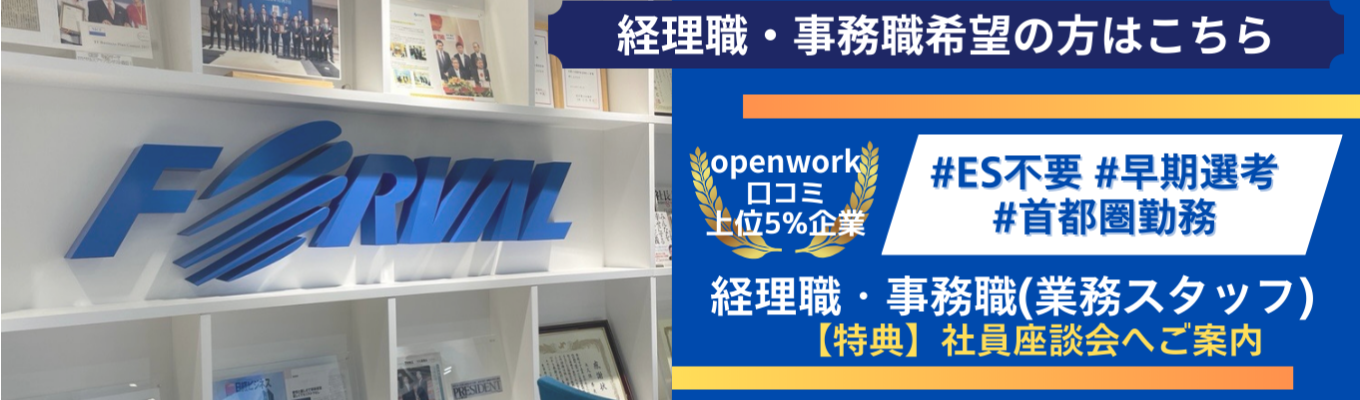 【60分で分かる説明会|事務職(業務スタッフ)※日程により選択可】年間休日124日(土日祝)|早期選考