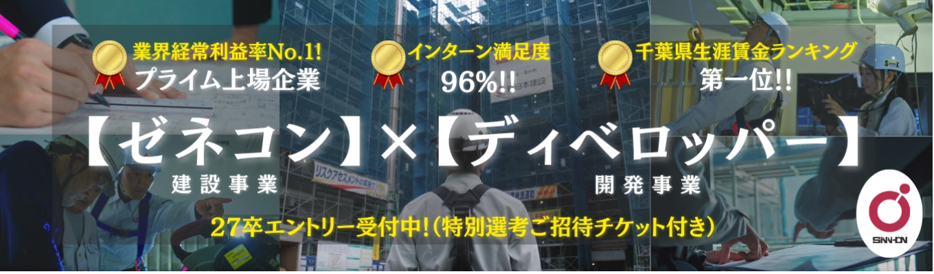 《27卒:限定1000名》【プライム上場企業*業界No.1経常利益率】唯一無二のビジネスモデルで業界革新へ【*首都圏勤務*】(初任給30万超え)募集