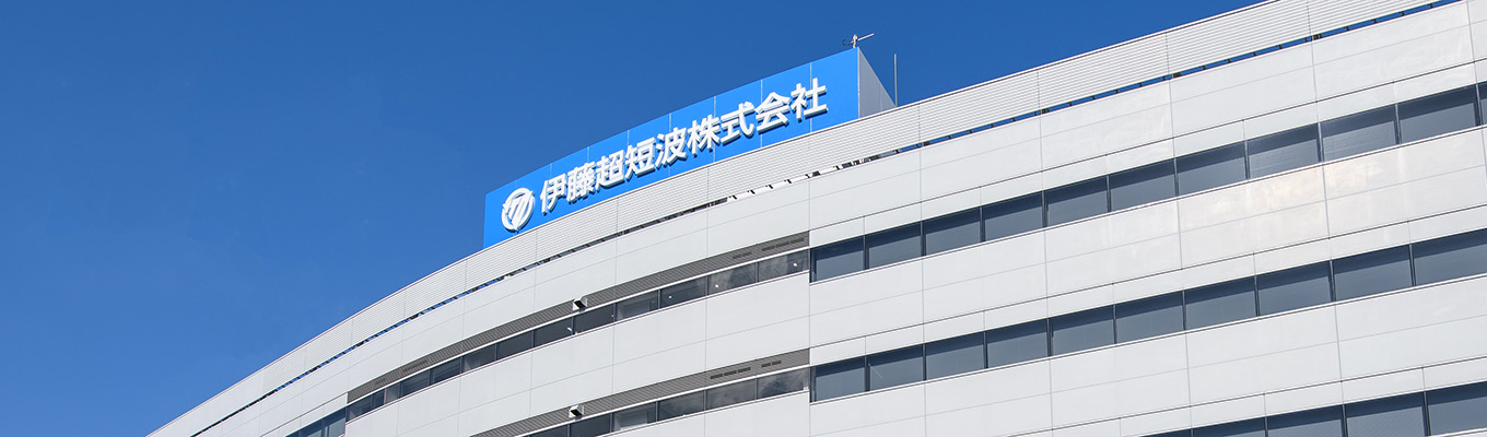 【本選考直結】"物理療法が当たり前の日本を。”100年を超える歴史×唯一無二の技術力で社会に貢献！「健康経営優良法人2025」認定企業｜伊藤超短波のオンライン会社説明会募集