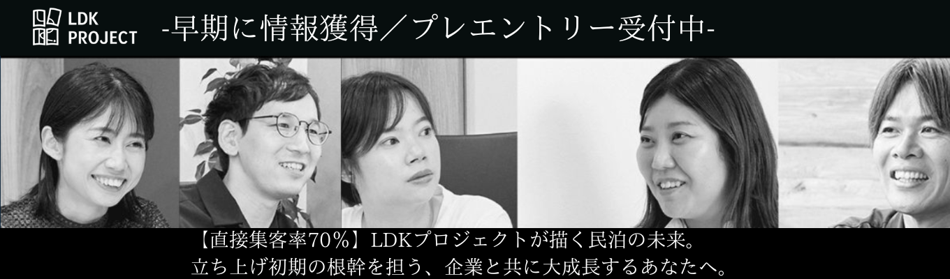 【核心メンバー募集】直接集客率70%のマーケティング戦略！民泊事業の常識を変える立ち上げ企業を共に作る。《プレエントリー受付中》募集