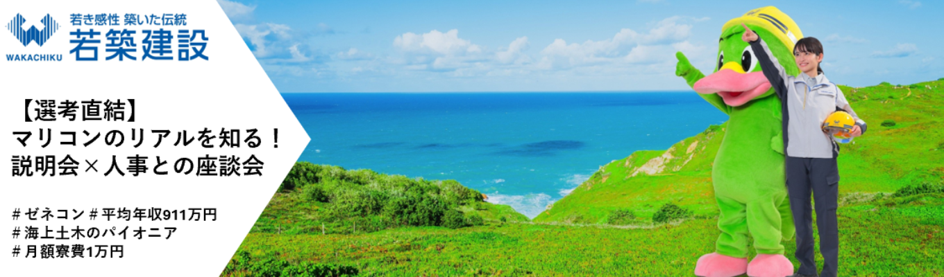 【早期選考直結|月額寮費1万円(水光熱費込)】マリコンのリアルを知る! #平均年収911万円 #育休復帰率100%募集