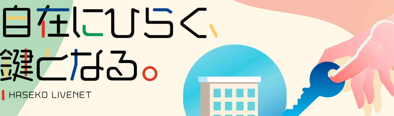 【東京/大阪・WEB】賃貸管理の鍵を知る～バリューアップ提案コース～募集