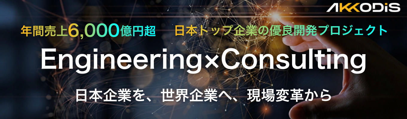 【ER&Dリーダー2年連続認定】30か国に展開!スイスに本社を置く外資系コンサル × エンジニア《エントリー受付中》