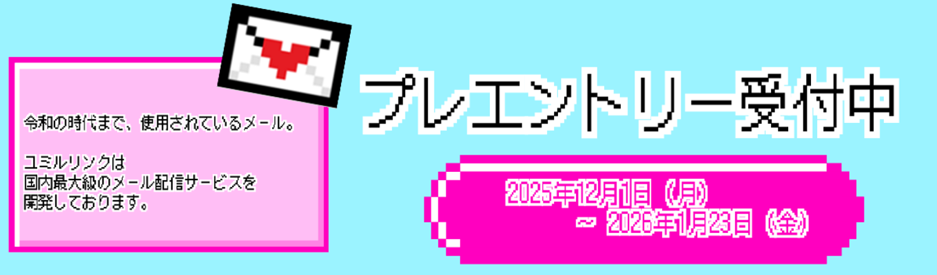 ☆総合職募集☆プレエントリー：国内最大級メール配信サービスを自社展開！※プレエントリー後、メールにてご案内いたします募集