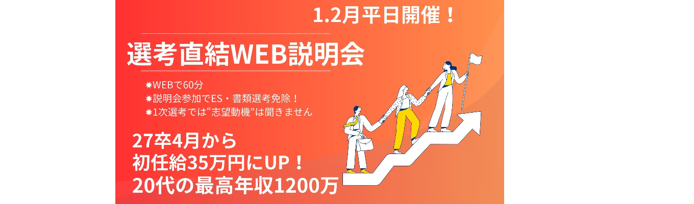 【最短1か月内定】「専門性×総合力」を併せ持つ不動産業界のプロフェッショナル集団｜売上高1639億円｜3期連続売 上・利益更新中｜ホーク・ワンのWEB会社説明会募集