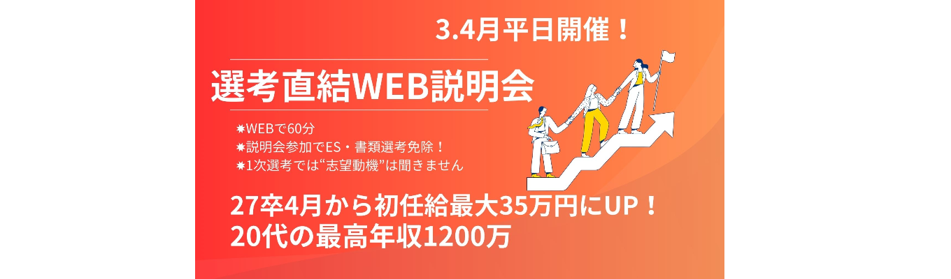 【最短1か月内定】「専門性×総合力」を併せ持つ不動産業界のプロフェッショナル集団｜売上高1639億円｜3期連続売 上・利益更新中｜ホーク・ワンのWEB会社説明会イベント