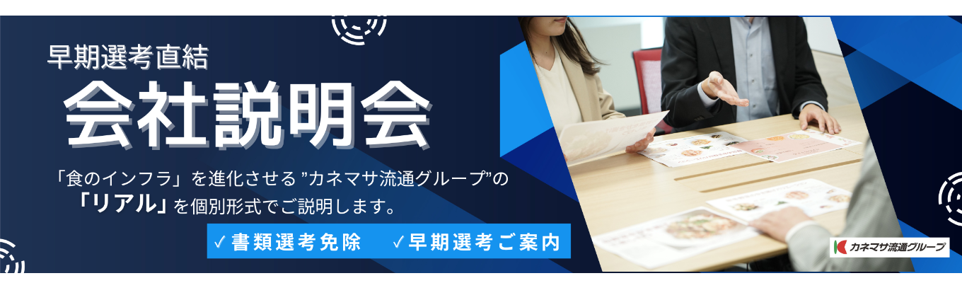 【ワンキャリア限定】年商415億円"関東再加速"フェーズ。　「業界最高水準」の条件で青果流通インフラの「拡張」を担う一員に!募集